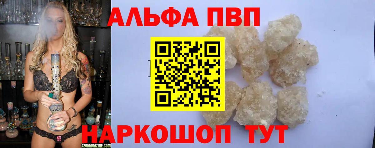 A-PVP Crystall  Альфа ПВП мука  Alpha-PVP крисы CK  Вход с VPN  Alfa_PVP  Сегежа 