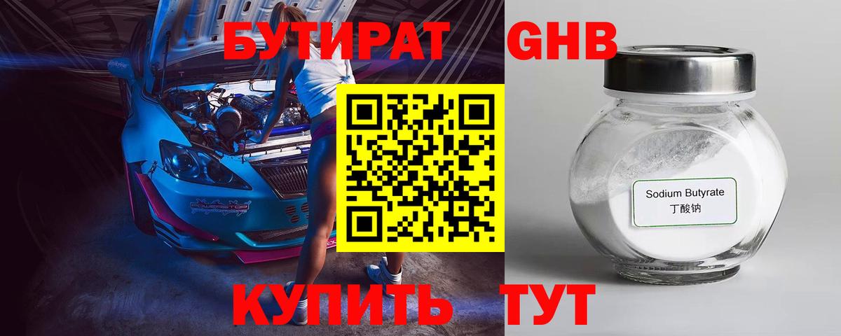 Сегежа  БУТИРАТ  Вход с VPN  БУТИРАТ оксибутират 