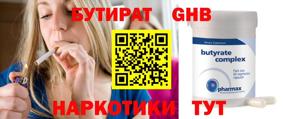 БУТИРАТ бутандиол Сегежа