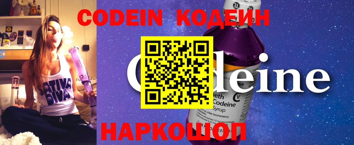 Сегежа  Codein напиток Lean (лин)  Вход с VPN  Кодеин Purple Drank 
